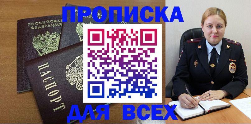 прописка для работы в Стародубе