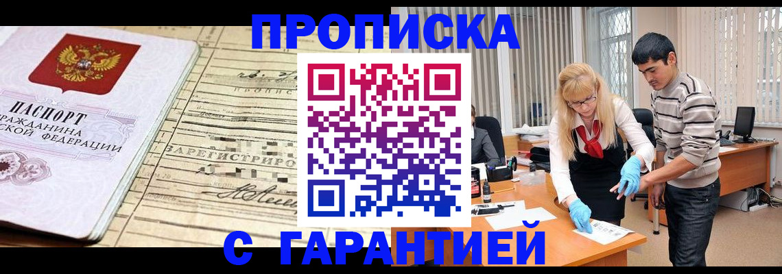 прописка штамп в Стародубе