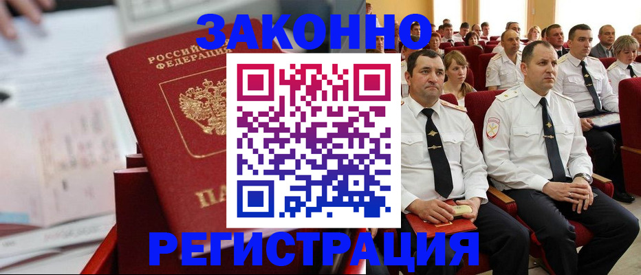 прописка в Стародубе